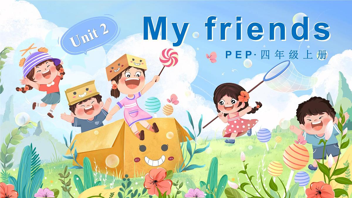 人教版PEP（2024）英语四年级上册 Unit 2 My friends 单词讲解（课件）第1页