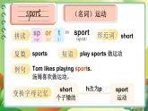 外研版（2024）英語四年級上冊  Unit 1 I love sports  單詞講解（課件）