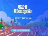 外研版（三起）（2024）英語四年級上冊  Unit 1 I love sports 第6課時(shí)（Wrap up）（課件+素材）