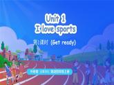 外研版（三起）（2024）英語四年級(jí)上冊(cè)  Unit 1 I love sports 第1課時(shí)（Get ready）（課件+素材）