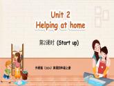 外研版（三起）（2024）英語四年級上冊  Unit 2 Helping at home 第2課時（Start up）（課件+素材）