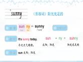 人教版PEP（2024）英語(yǔ)四年級(jí)上冊(cè) Unit 5 The weather and us 單詞講解（課件）