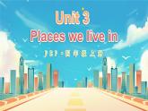 人教版PEP（2024）英語(yǔ)四年級(jí)上冊(cè) Unit 3 Places we live in 單詞講解（課件）