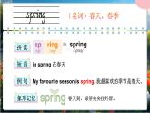 外研版（2024）英語(yǔ)四年級(jí)上冊(cè)  Unit 4 Wonderful seasons 單詞講解（課件）