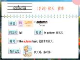 外研版（2024）英語(yǔ)四年級(jí)上冊(cè)  Unit 4 Wonderful seasons 單詞講解（課件）