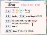 外研版（2024）英語(yǔ)四年級(jí)上冊(cè)  Unit 6 Find your way單詞講解（課件）