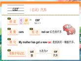 外研版（2024）英語(yǔ)四年級(jí)上冊(cè)  Unit 5 Let’s go ! 單詞講解（課件）