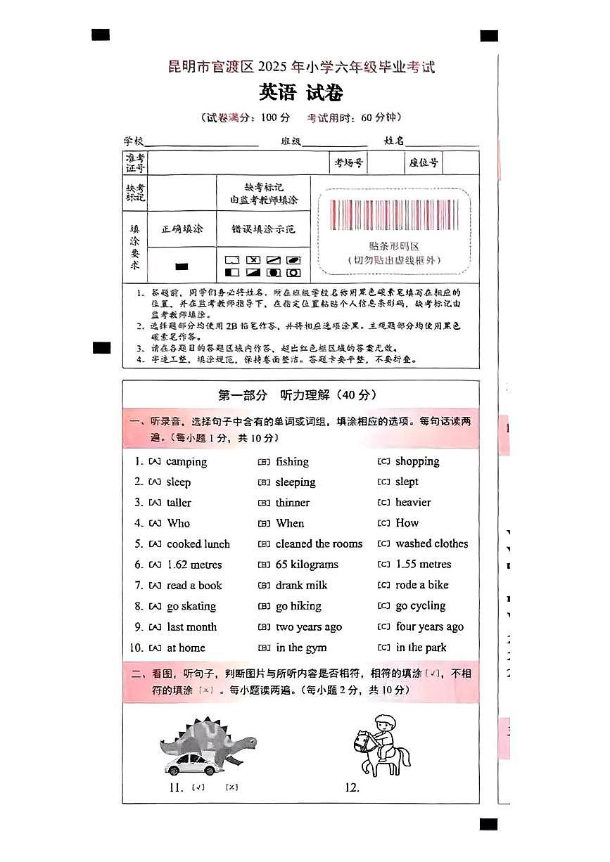 云南省昆明市官渡区2024-2025学年六年级下学期期末英语试题第1页