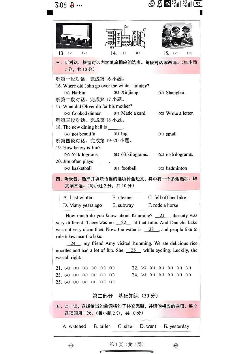 云南省昆明市官渡区2024-2025学年六年级下学期期末英语试题第2页