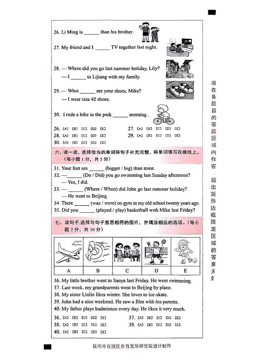 云南省昆明市官渡区2024-2025学年六年级下学期期末英语试题第3页
