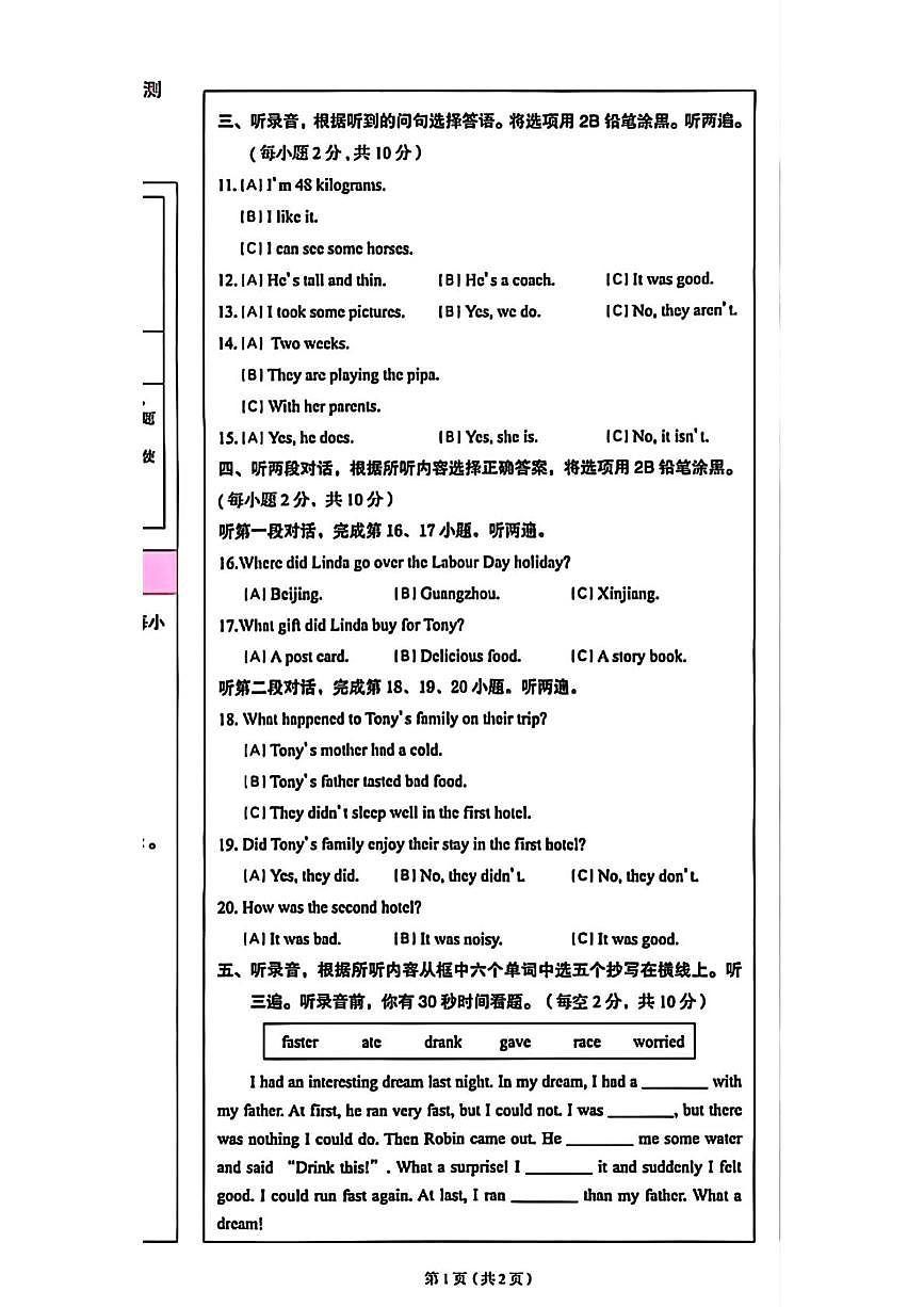 云南省昆明市盘龙区2024-2025学年六年级下学期期末英语试题第2页