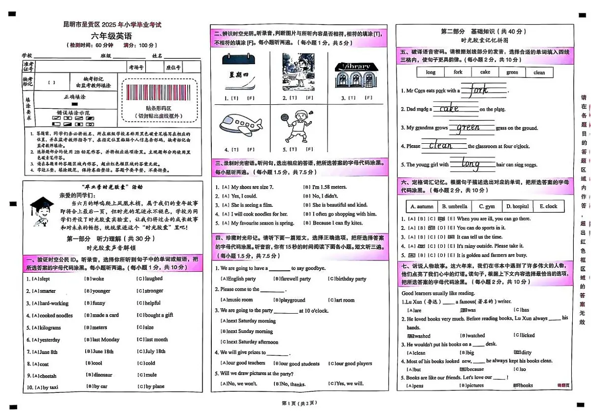 云南省昆明市呈贡区2024-2025学年六年级下学期期末英语试题第1页