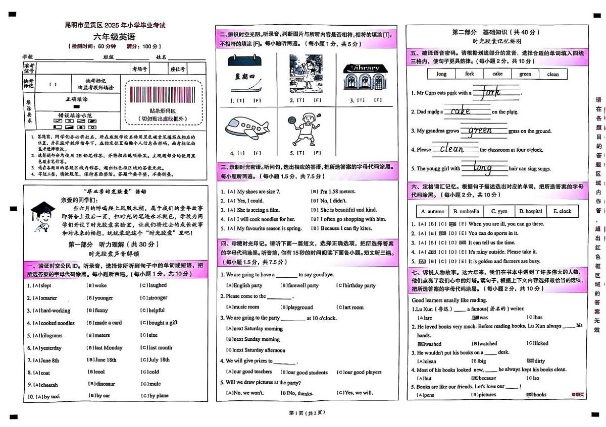 云南省昆明市呈贡区2024-2025学年六年级下学期期末英语试题第1页
