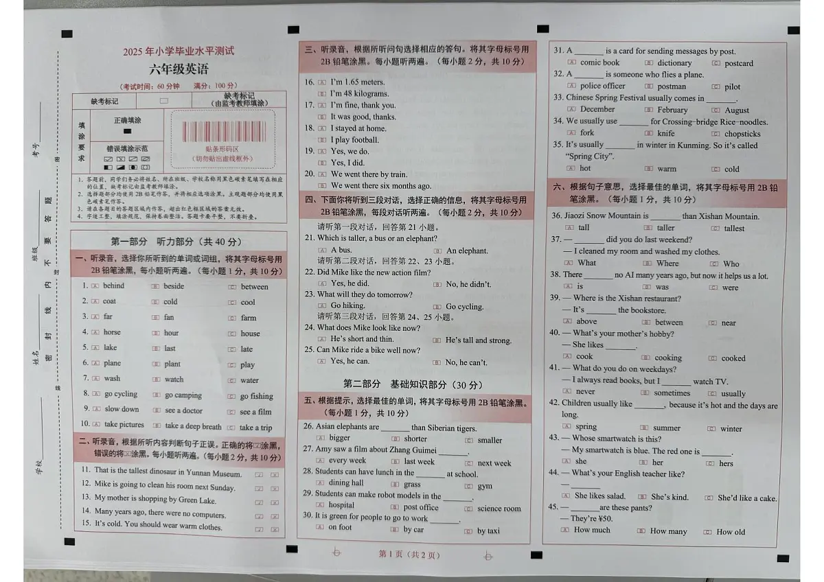 云南省昆明市西山区2024-2025学年六年级下学期期末英语试题第1页