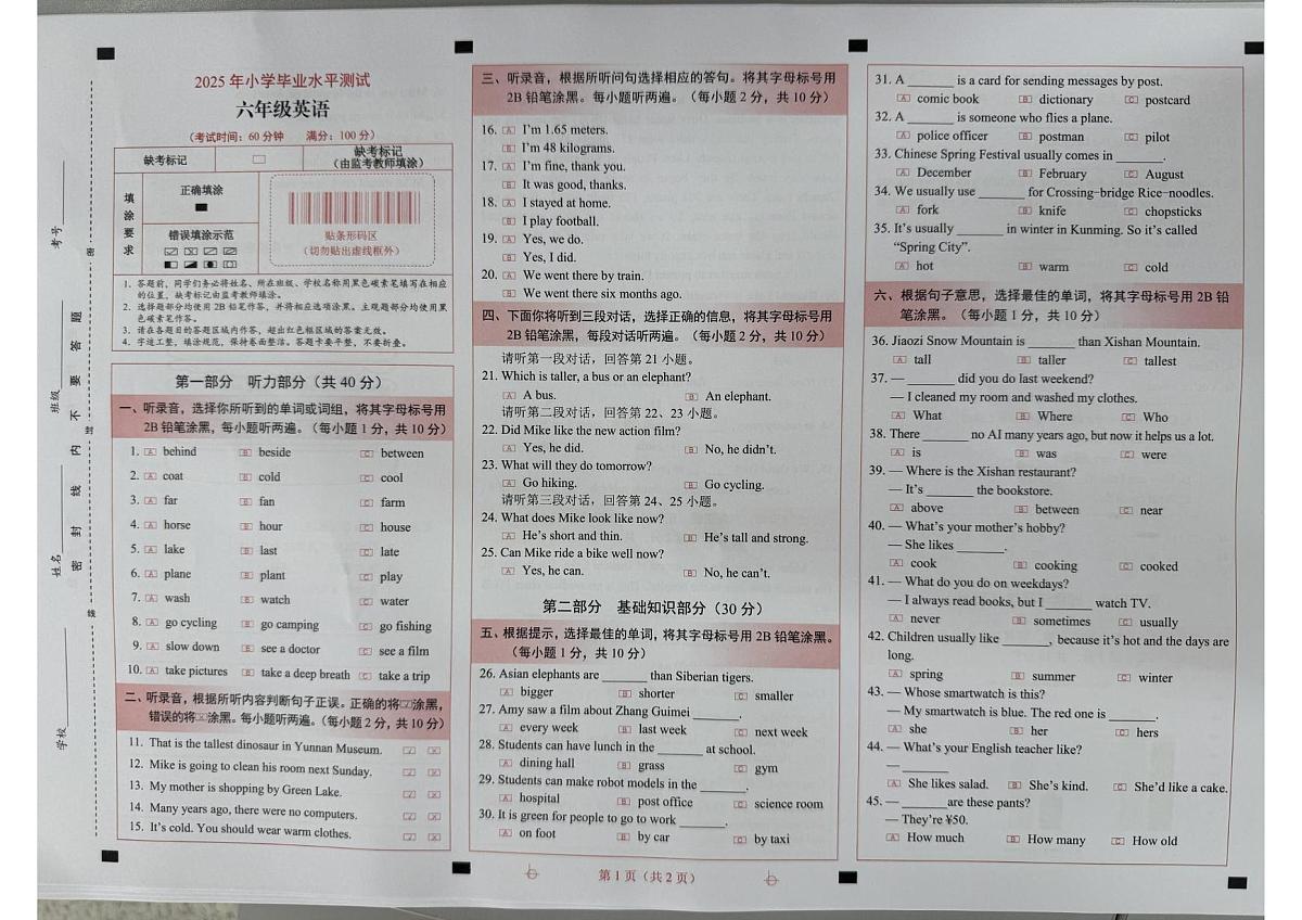 云南省昆明市西山区2024-2025学年六年级下学期期末英语试题第1页