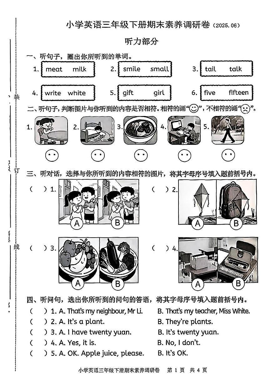 浙江省嘉兴市海盐县2024-2025学年三年级下学期期末英语试题第1页