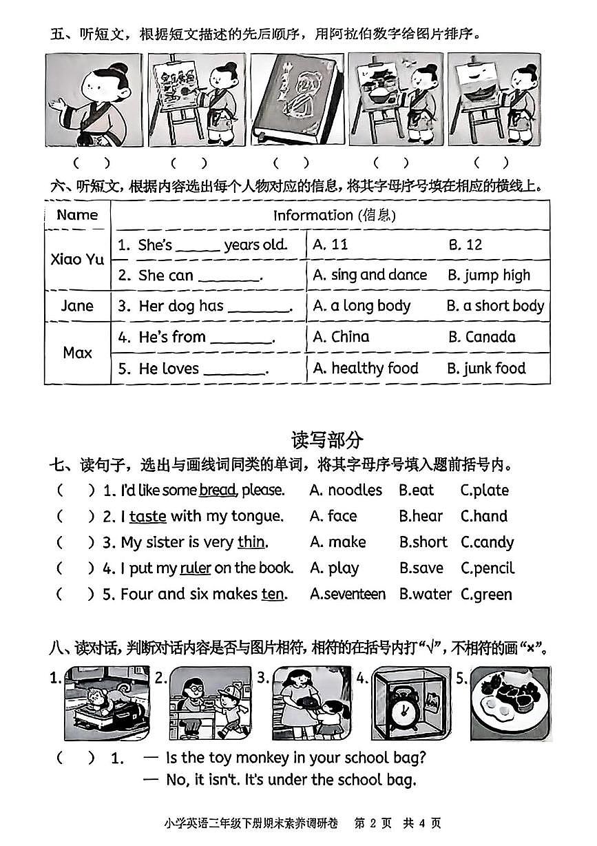 浙江省嘉兴市海盐县2024-2025学年三年级下学期期末英语试题第2页