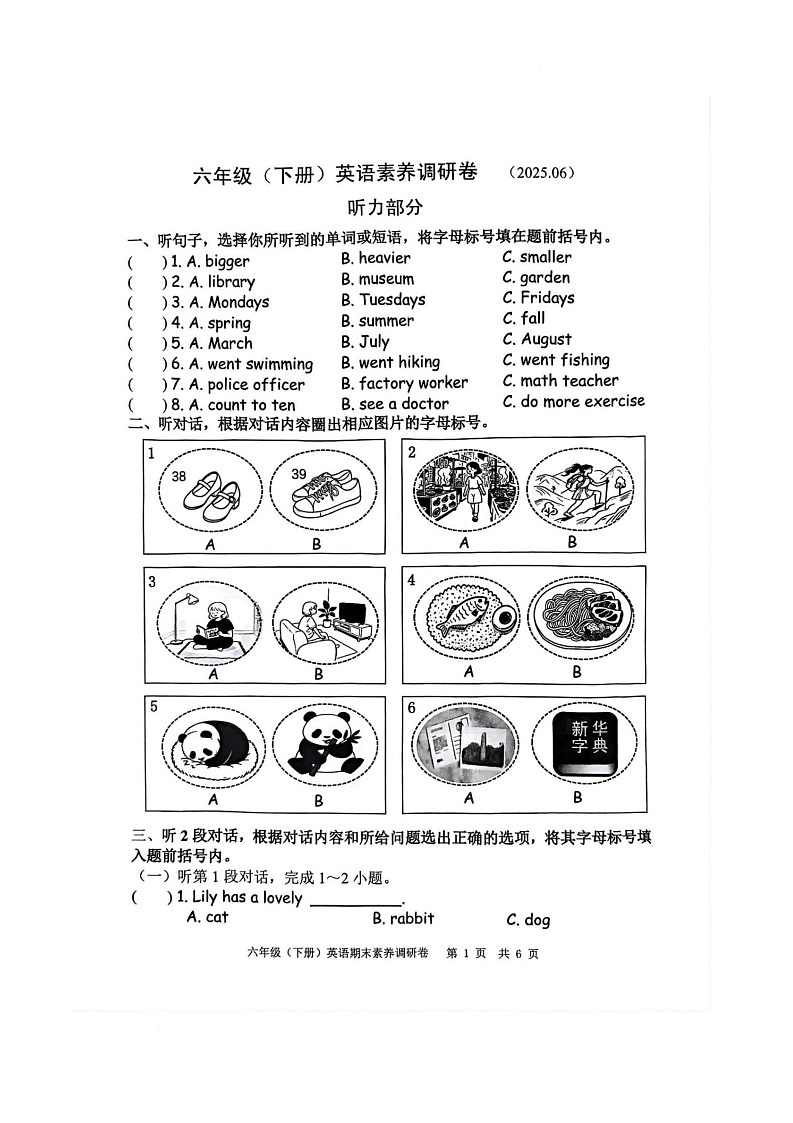 平湖市2024-2025学年小学六年级(下册)英语素养调研卷 小学六年级(下册)英语素养调研卷第1页
