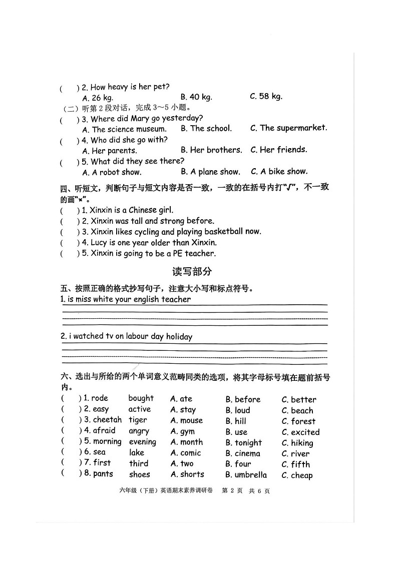 平湖市2024-2025学年小学六年级(下册)英语素养调研卷 小学六年级(下册)英语素养调研卷第2页