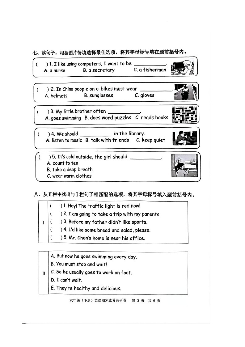 平湖市2024-2025学年小学六年级(下册)英语素养调研卷 小学六年级(下册)英语素养调研卷第3页