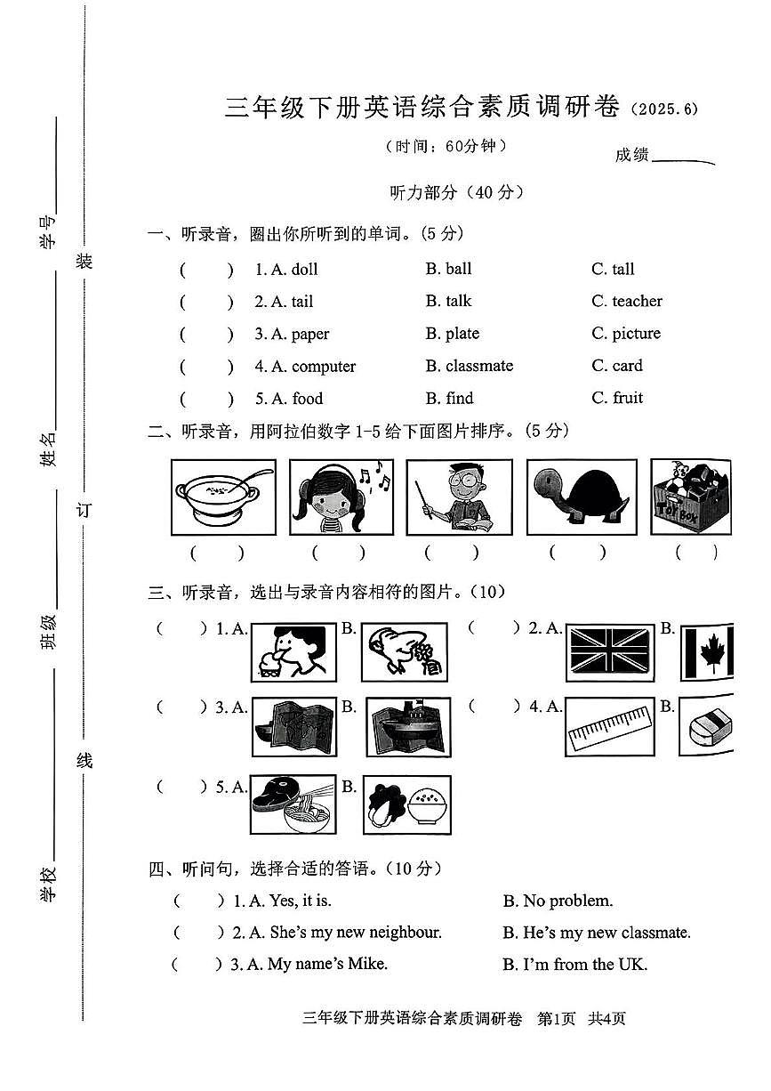浙江省嘉兴市桐乡市2024-2025学年三年级下学期期末英语试题第1页