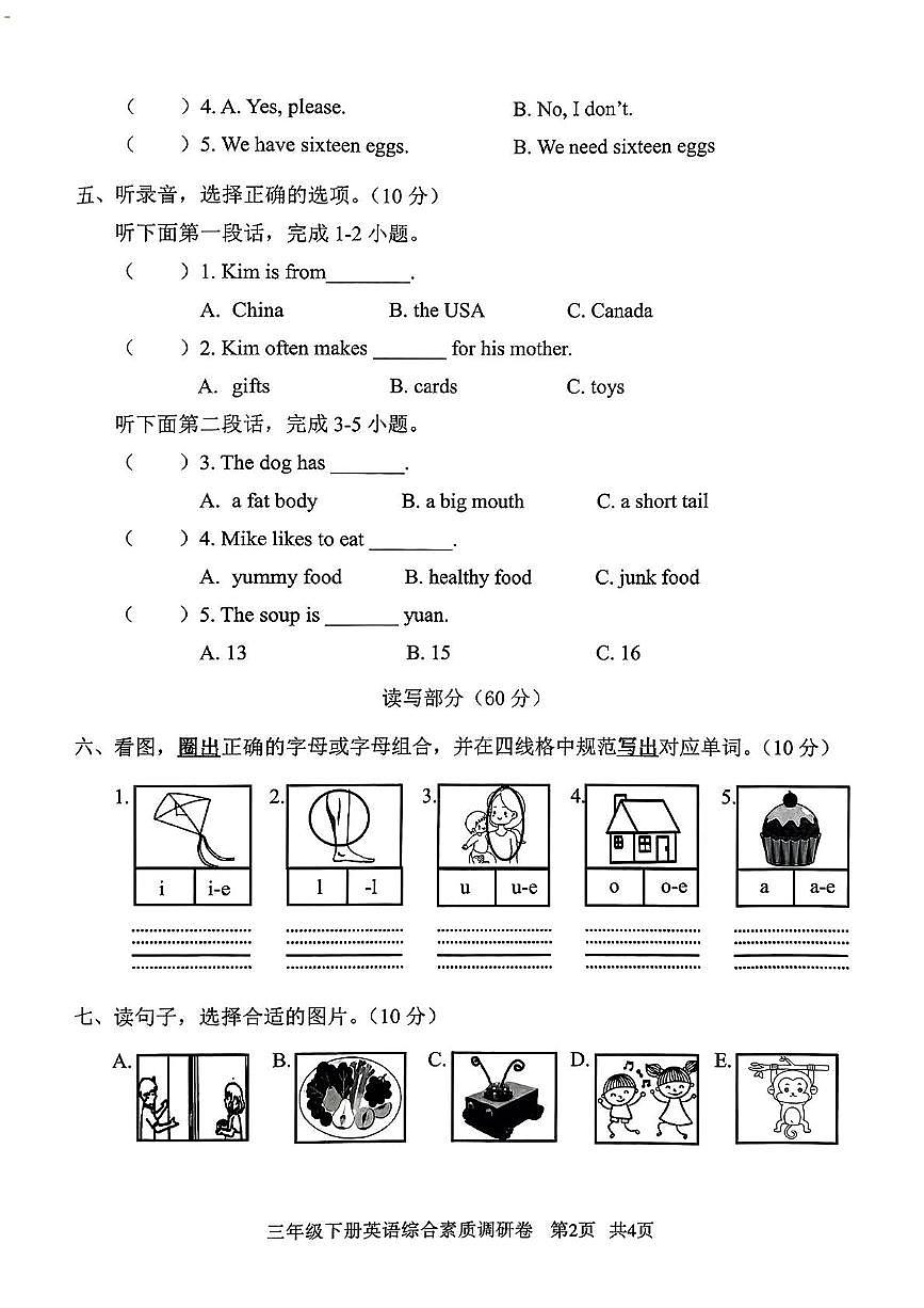 浙江省嘉兴市桐乡市2024-2025学年三年级下学期期末英语试题第2页