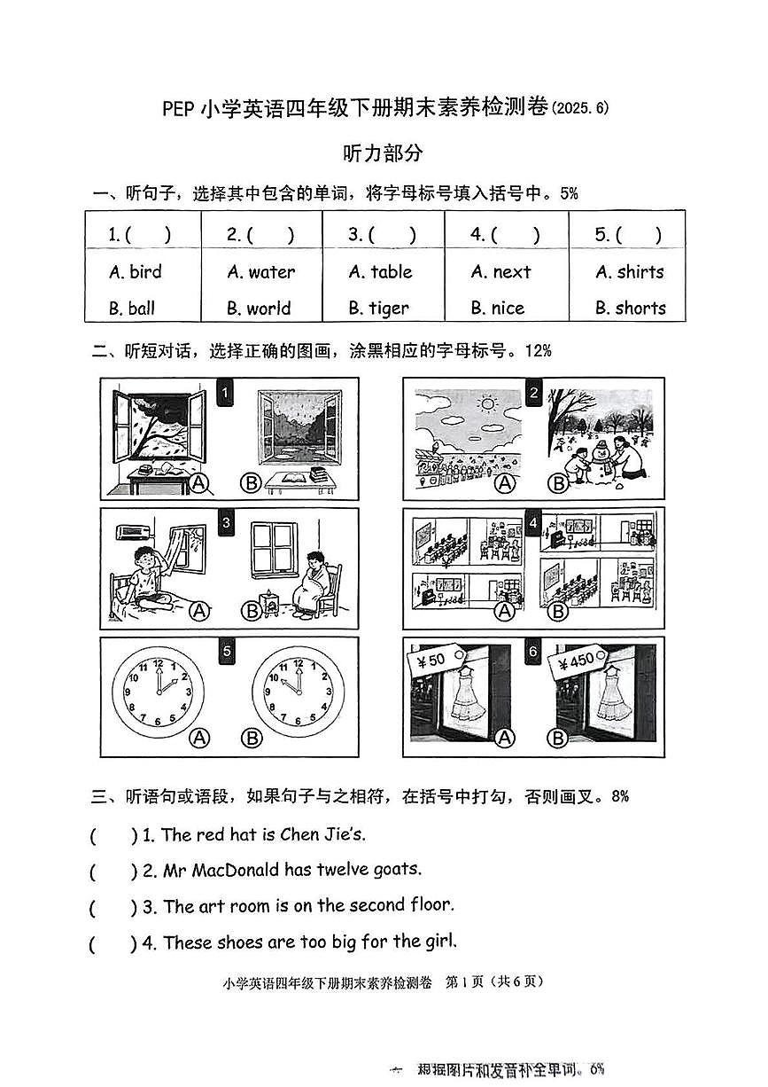 浙江省嘉兴市桐乡市2024-2025学年四年级下学期期末英语试题第1页