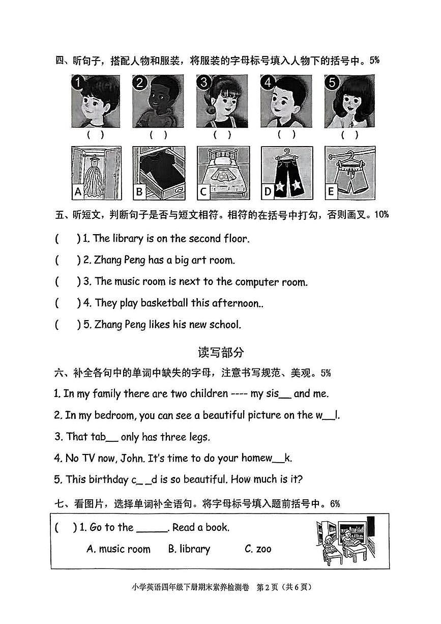 浙江省嘉兴市桐乡市2024-2025学年四年级下学期期末英语试题第2页