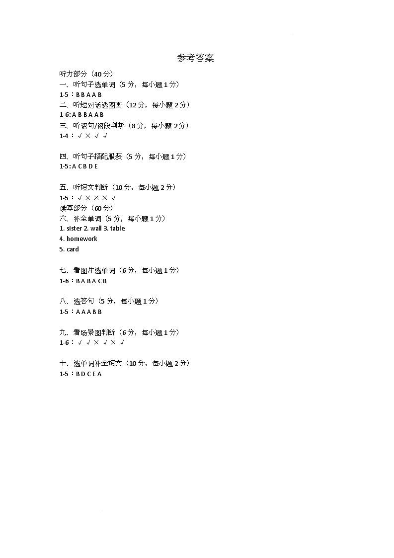 浙江省嘉兴市桐乡市2024-2025学年四年级下学期期末英语试题参考答案第1页