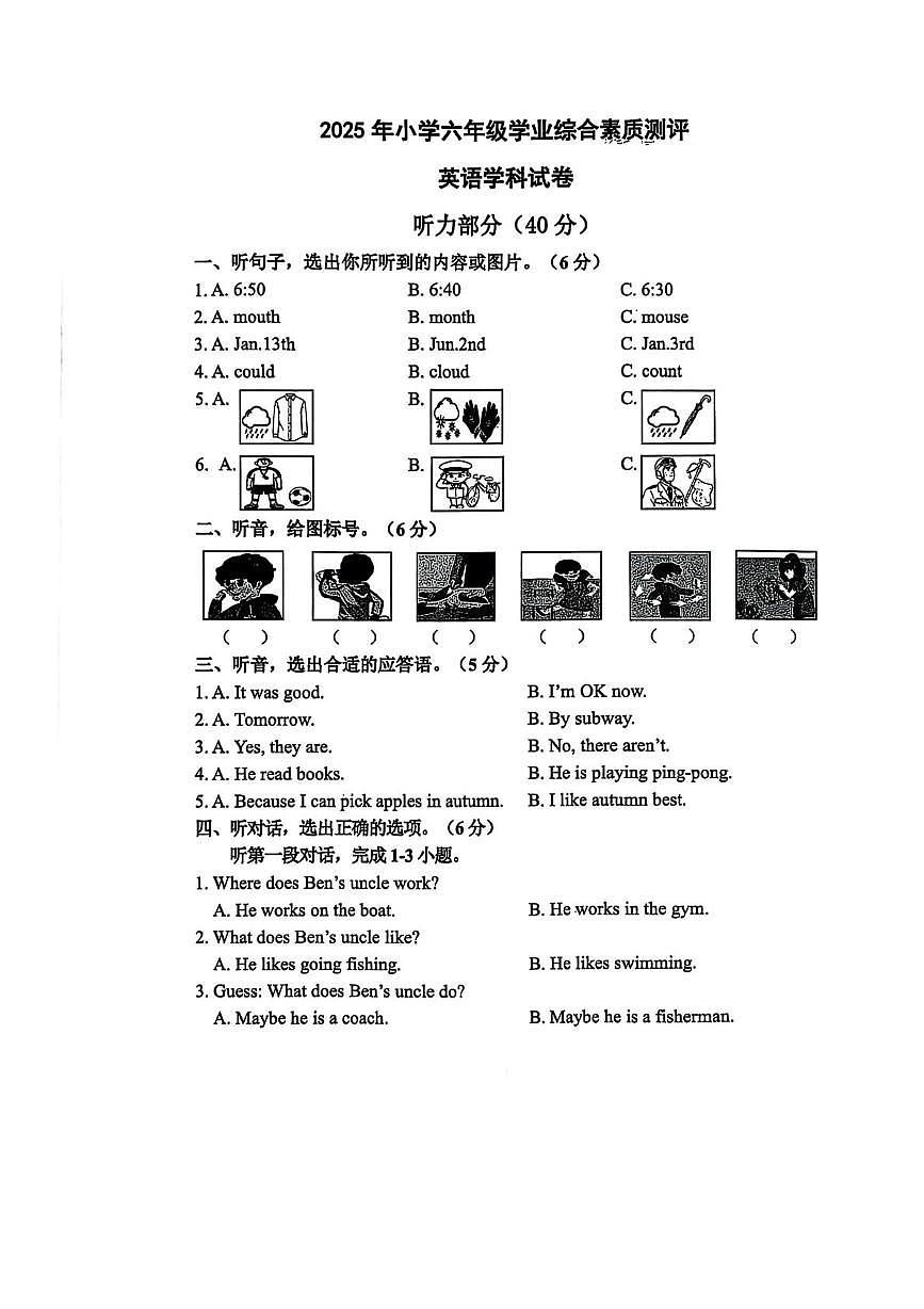 浙江省宁波市慈溪市2024-2025学年六年级下学期期末英语试题第1页
