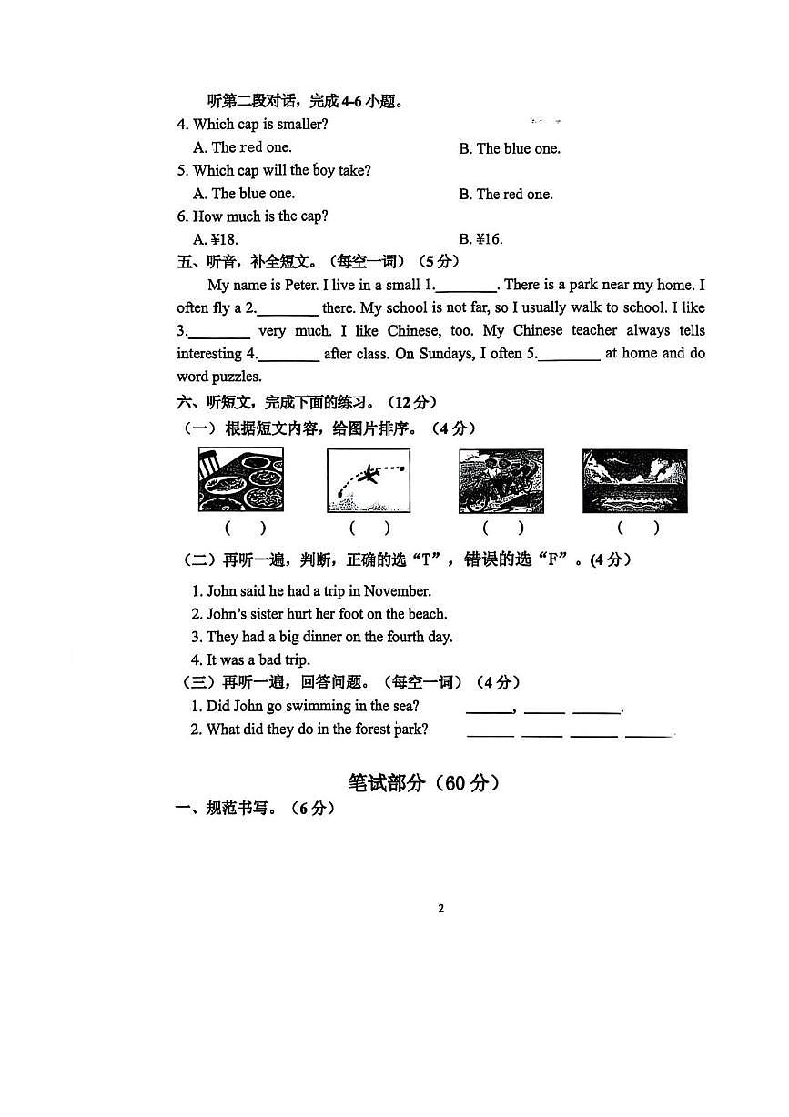 浙江省宁波市慈溪市2024-2025学年六年级下学期期末英语试题第2页