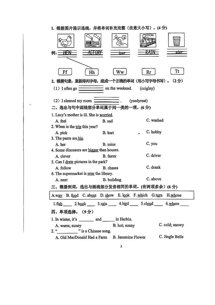 浙江省宁波市慈溪市2024-2025学年六年级下学期期末英语试题第3页