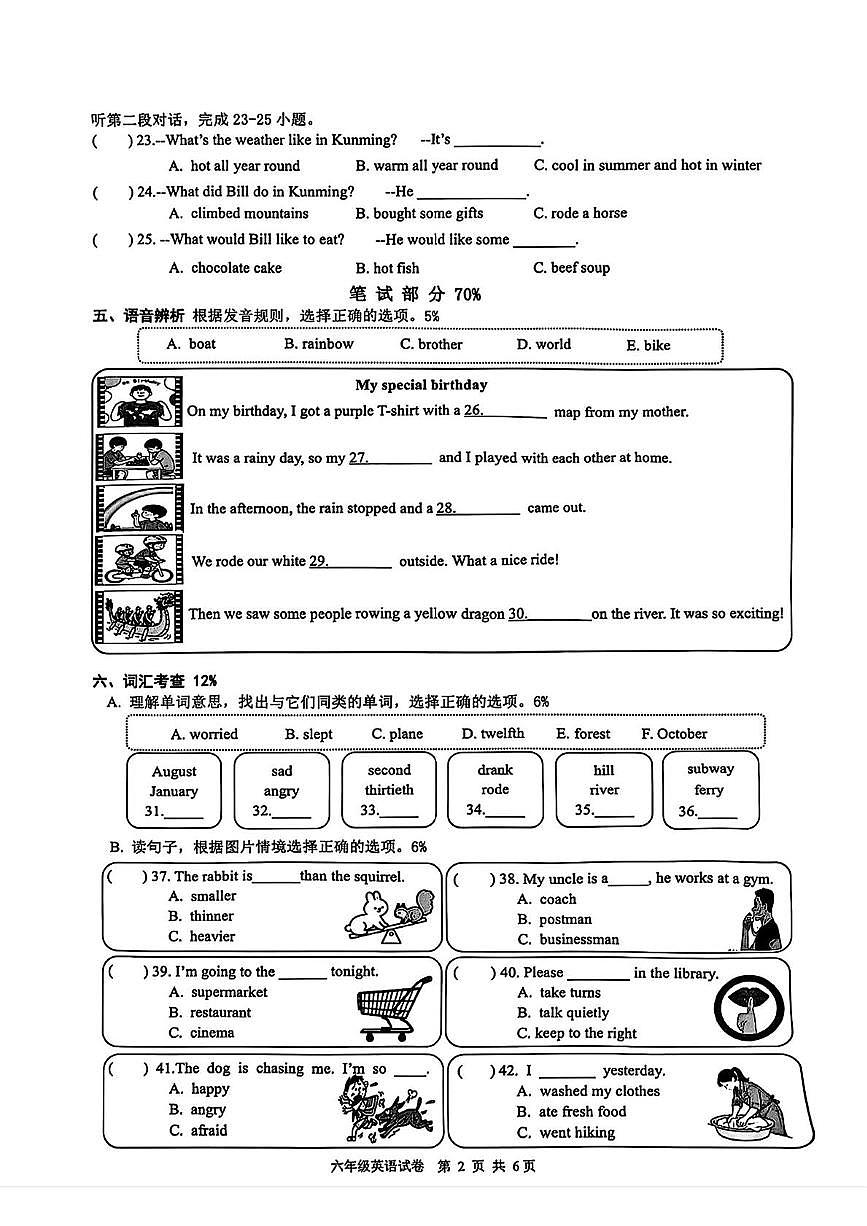 浙江省温州市乐清市2024-2025学年六年级下学期期末英语试题第2页