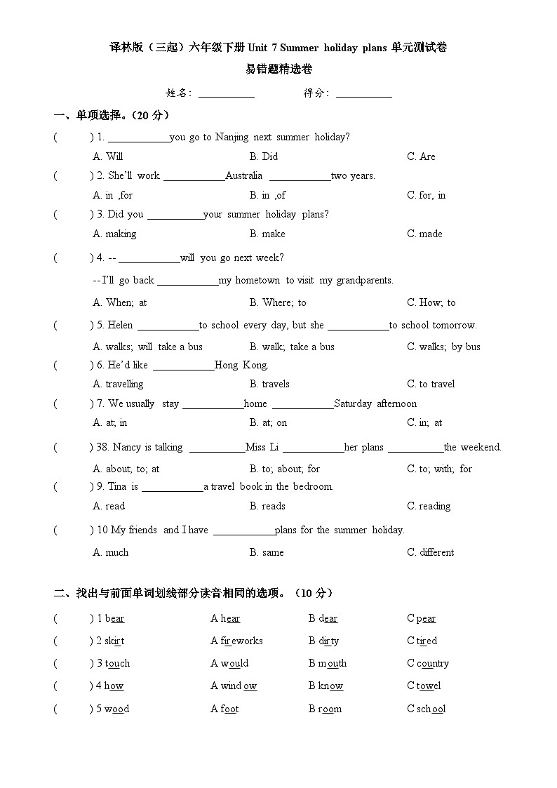 Unit 7 Summer holiday plans（单元易错题精选卷）六年级英语下册 译林版（三起）-A4第1页