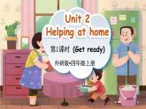 2025-2026學(xué)年度外研版（三起）英語(yǔ)四年級(jí)上冊(cè)Unit 2 Helping at home第1課時(shí)（Get ready）課件