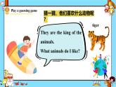 【核心素養(yǎng)】譯林版(三起)英語三年級下冊 Unit 7 Animals 第3課時（課件+教案+音視頻素材）