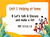 Unit 1 Helping at home Part B 第4課時(shí)課件2025-2026學(xué)年度人教PEP版英語(yǔ)四年級(jí)上冊(cè)