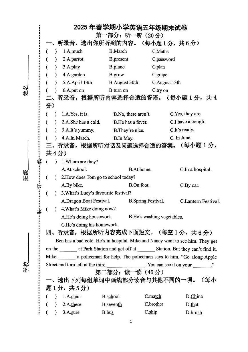 江苏省泰州市泰兴市2024-2025学年第二学期五年级英语期末试卷（含答案）第1页