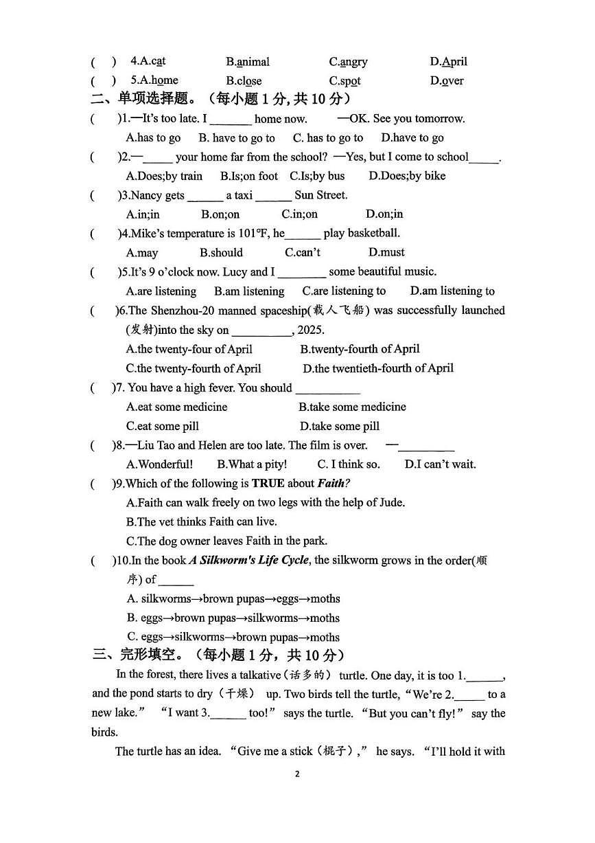 江苏省泰州市泰兴市2024-2025学年第二学期五年级英语期末试卷（含答案）第2页