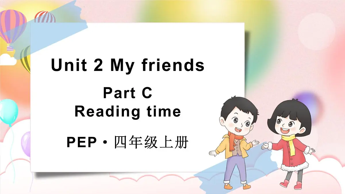Unit 2 My friends Part C 第6课时课件2025-2026学年度人教PEP英语四年级上册第1页