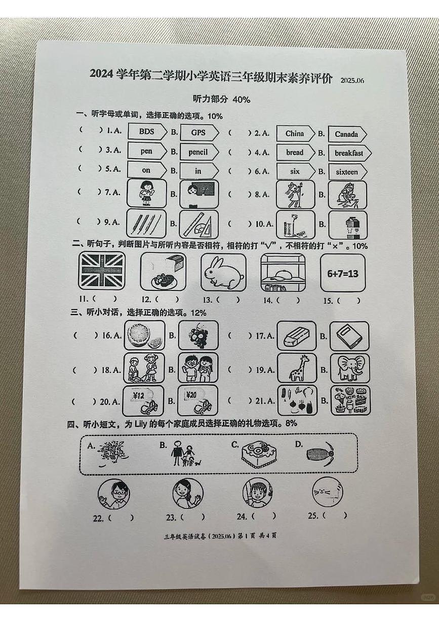 浙江省温州市瑞安市2024-2025学年三年级下学期期末英语试卷（含答案）第1页