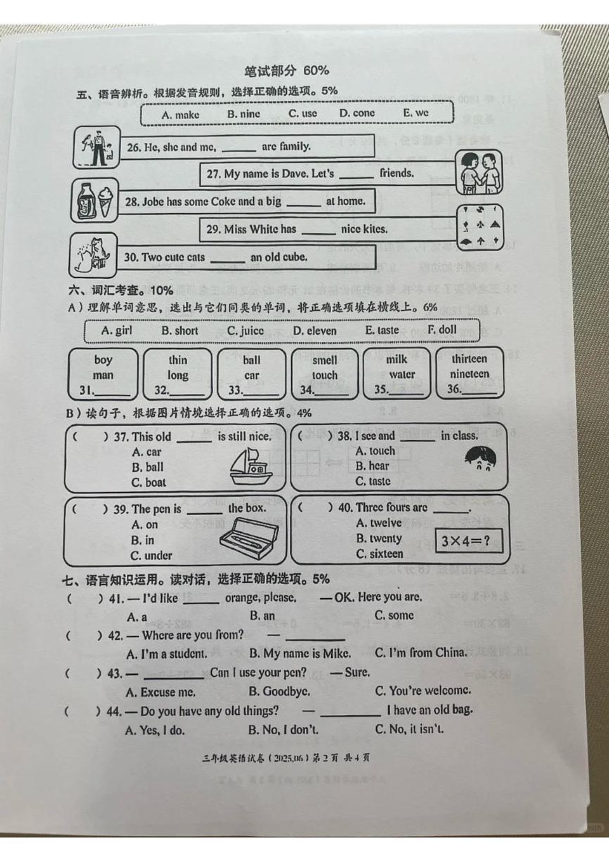 浙江省温州市瑞安市2024-2025学年三年级下学期期末英语试卷（含答案）第2页