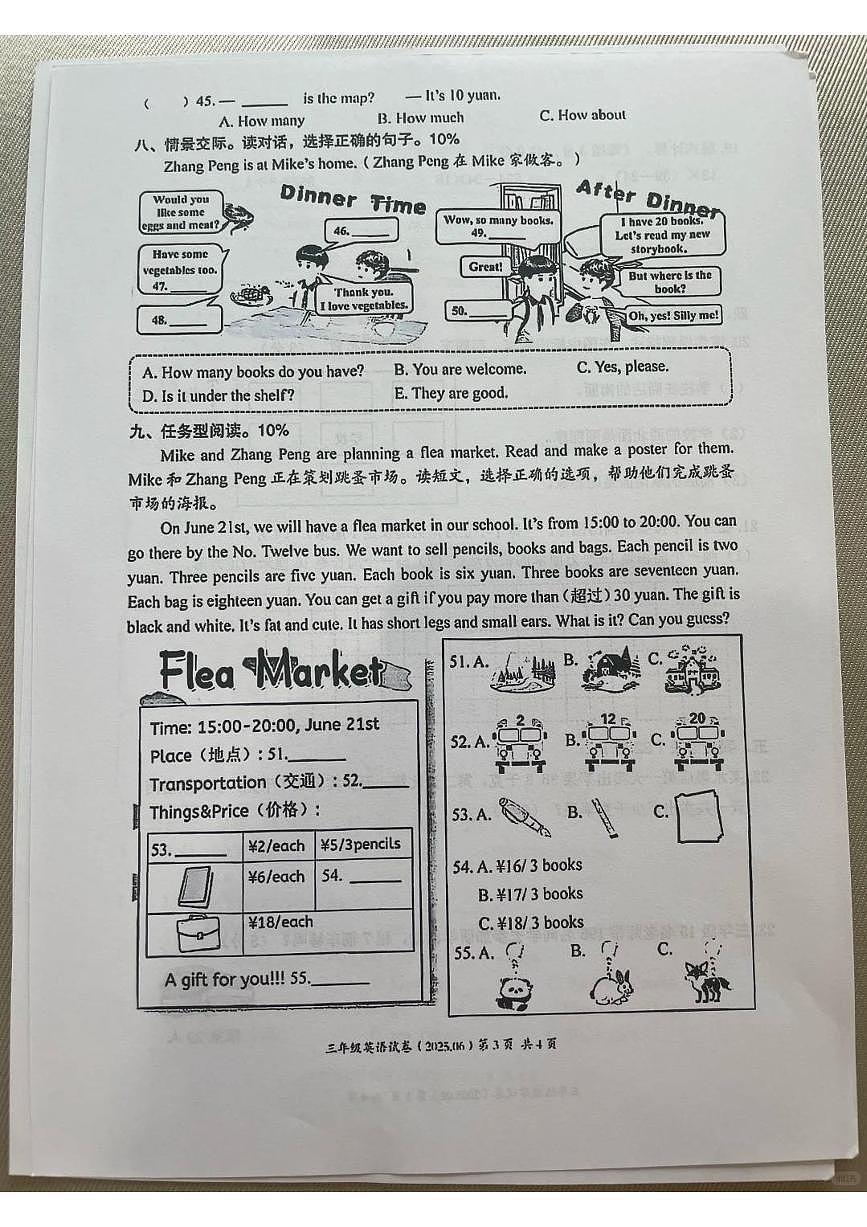 浙江省温州市瑞安市2024-2025学年三年级下学期期末英语试卷（含答案）第3页