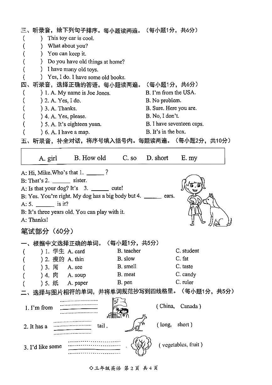 广西壮族自治区柳州市城中区2024-2025学年三年级下英语期末试卷第2页