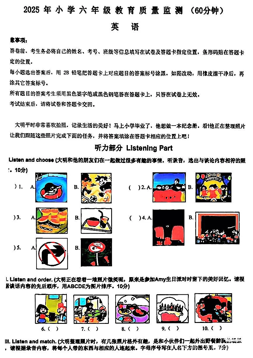 山东省青岛市崂山区2024-2025学年六年级下英语期末试卷第1页