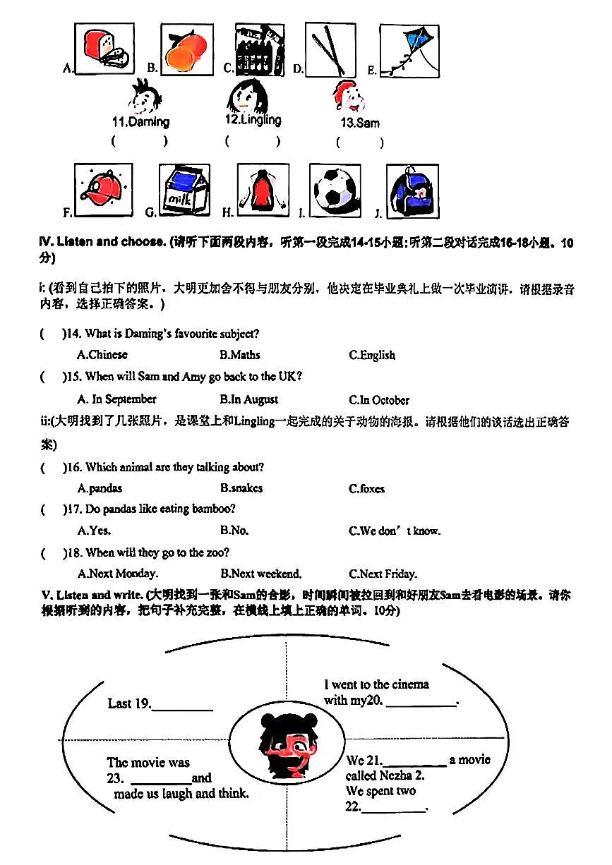 山东省青岛市崂山区2024-2025学年六年级下英语期末试卷第2页