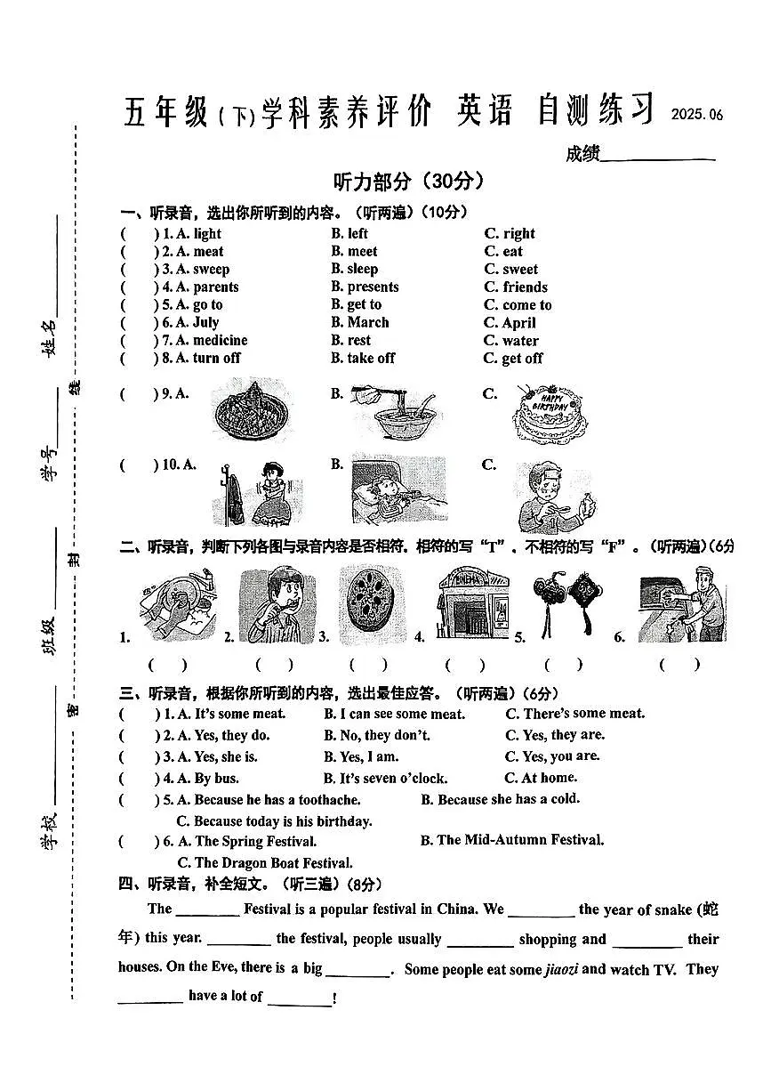 江苏省泰州市兴化区2024-2025学年五年级下英语期末试卷第1页