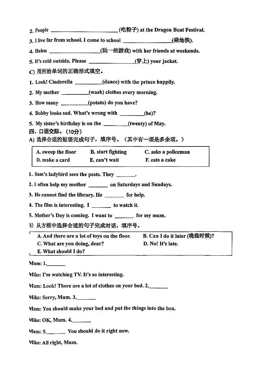 江苏省泰州市兴化区2024-2025学年五年级下英语期末试卷第3页