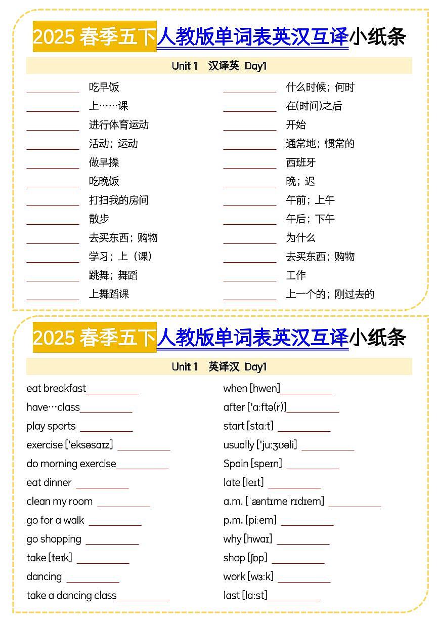 五下人教pep版单词表英汉互译小纸条习题无答案第1页