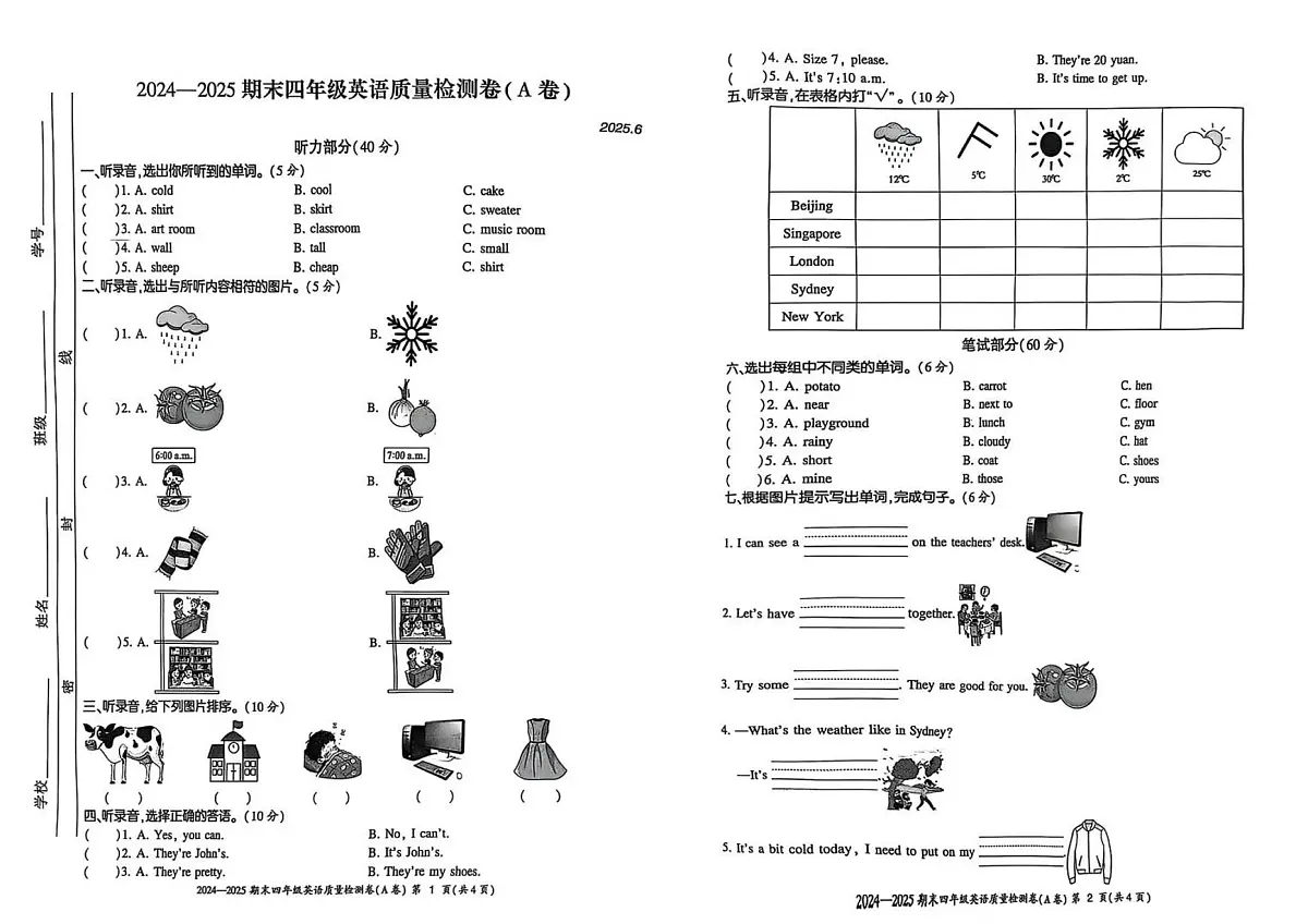 安徽省合肥市瑶海区2024-2025学年第二学期四年级英语期末试卷（无答案）第1页